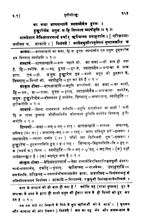 Abhijnana Sakuntalam (Nataka)